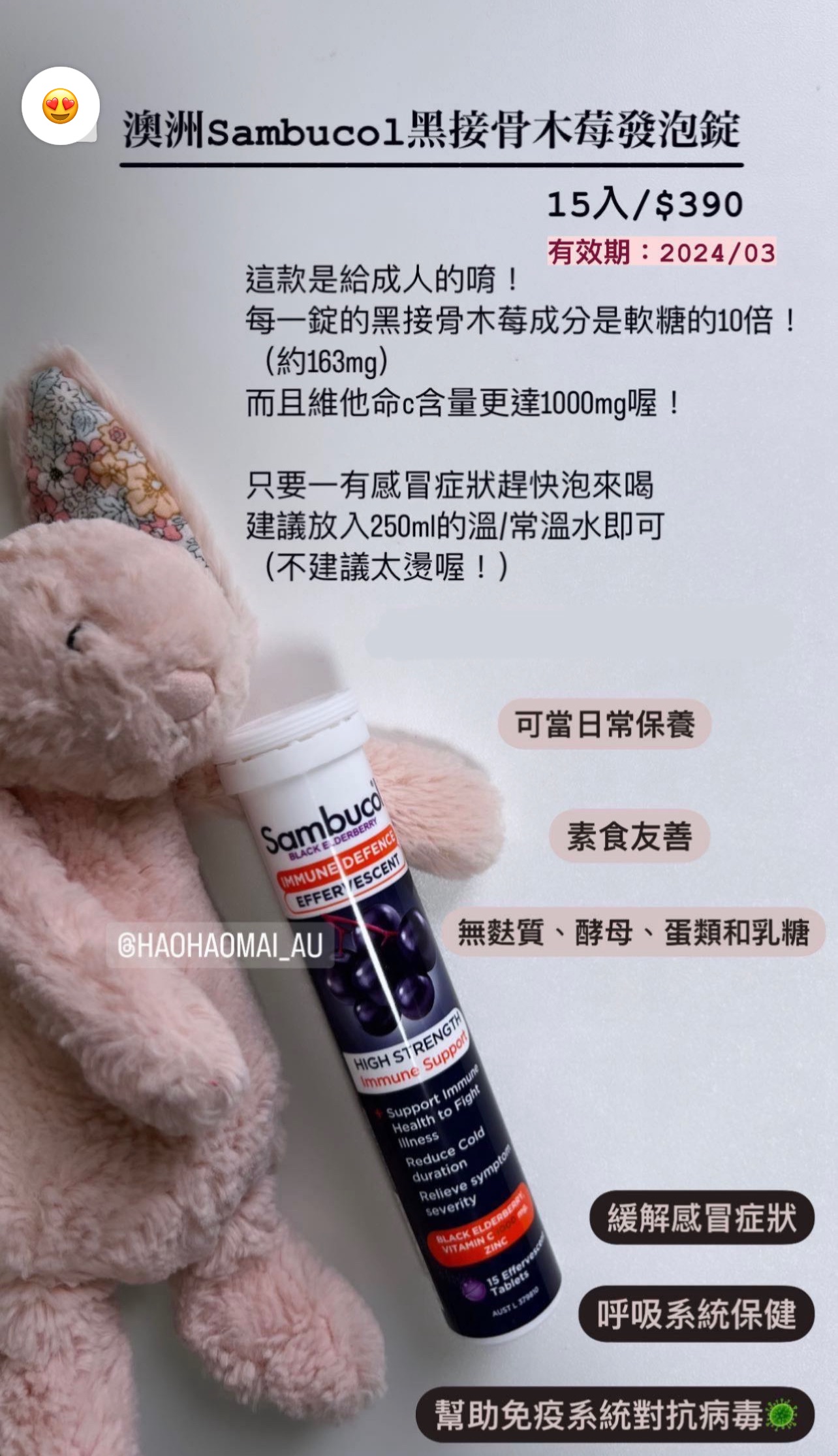 特價$350｜澳洲Sambucol黑接骨木莓發泡錠15入