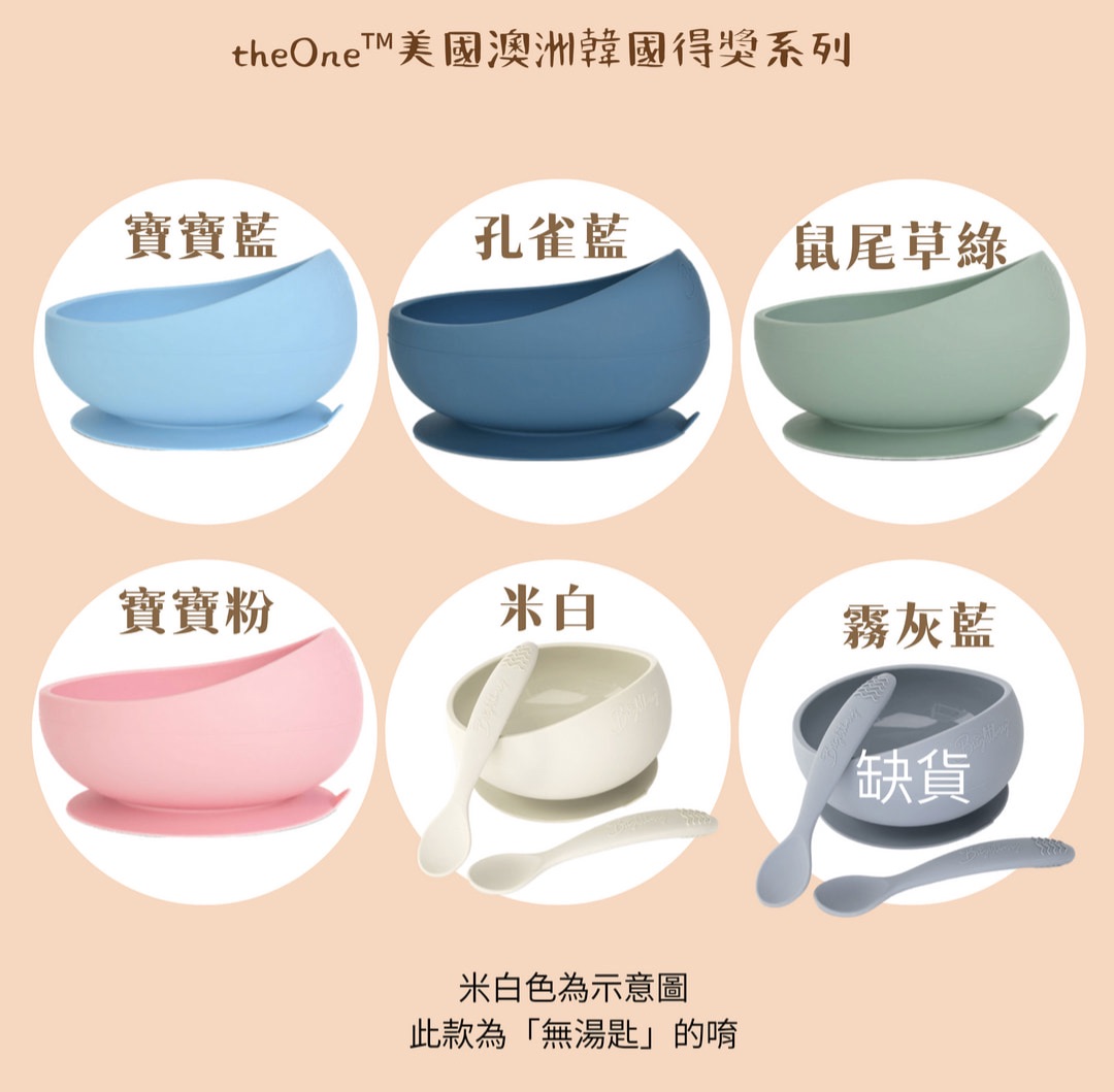 澳洲Brightberry特殊碗緣學習碗 （底部吸盤/無湯匙）