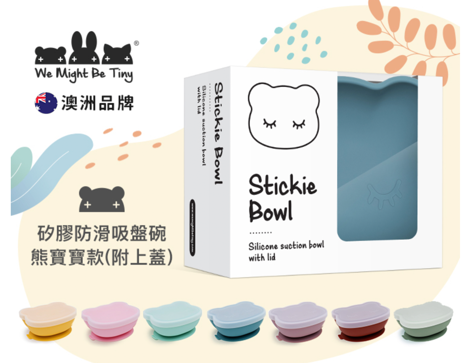 『出清』澳洲We Might Be Tiny 矽膠防滑吸盤碗