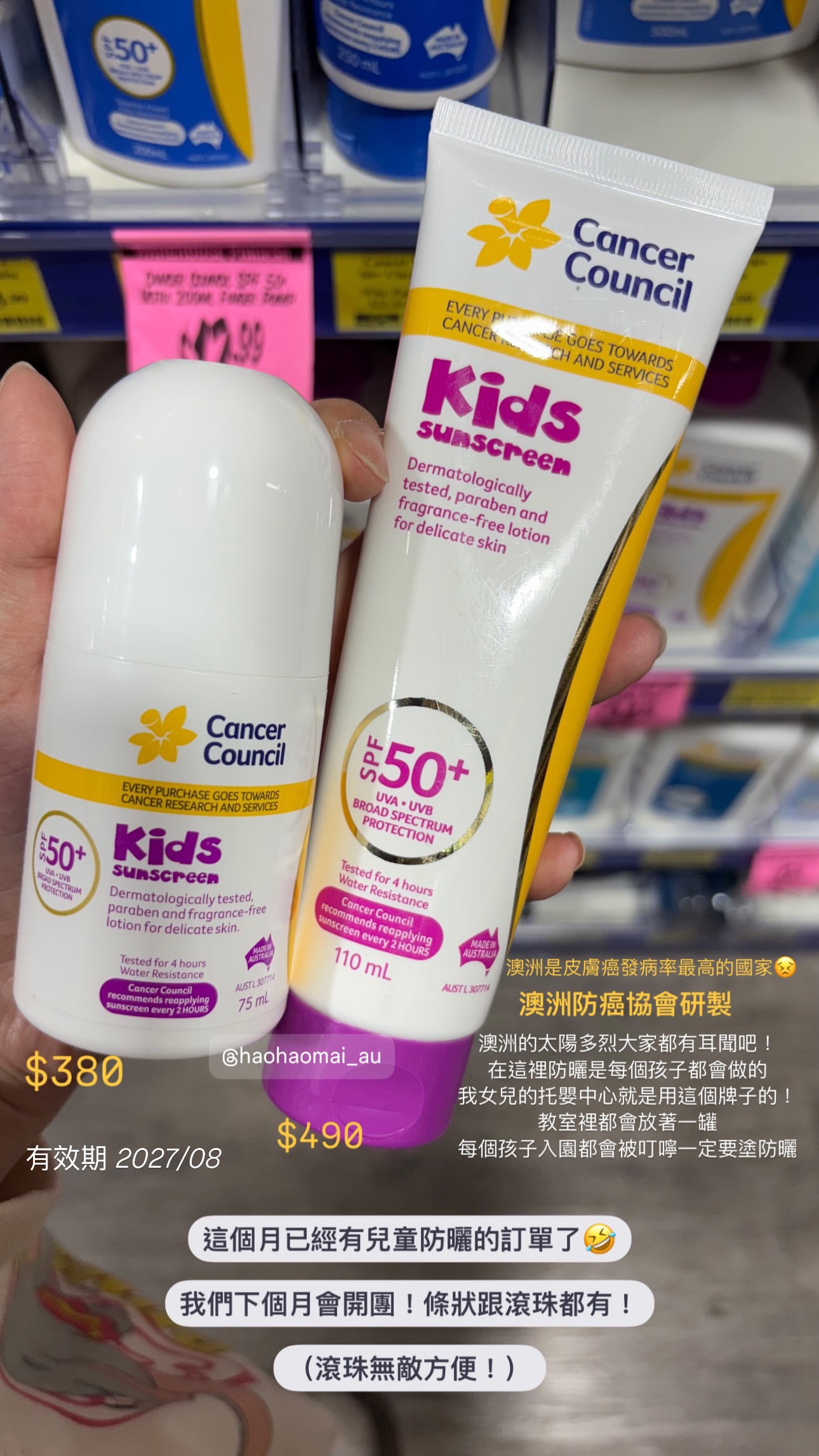 現貨｜澳洲防癌協會Cancer Council 兒童防曬