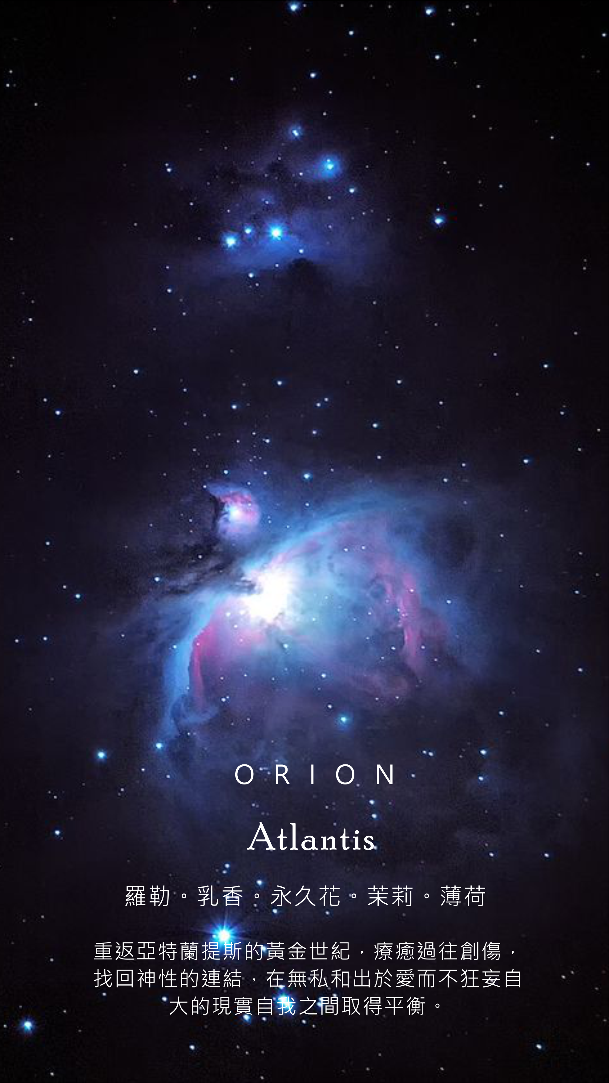 Orion獵戶座