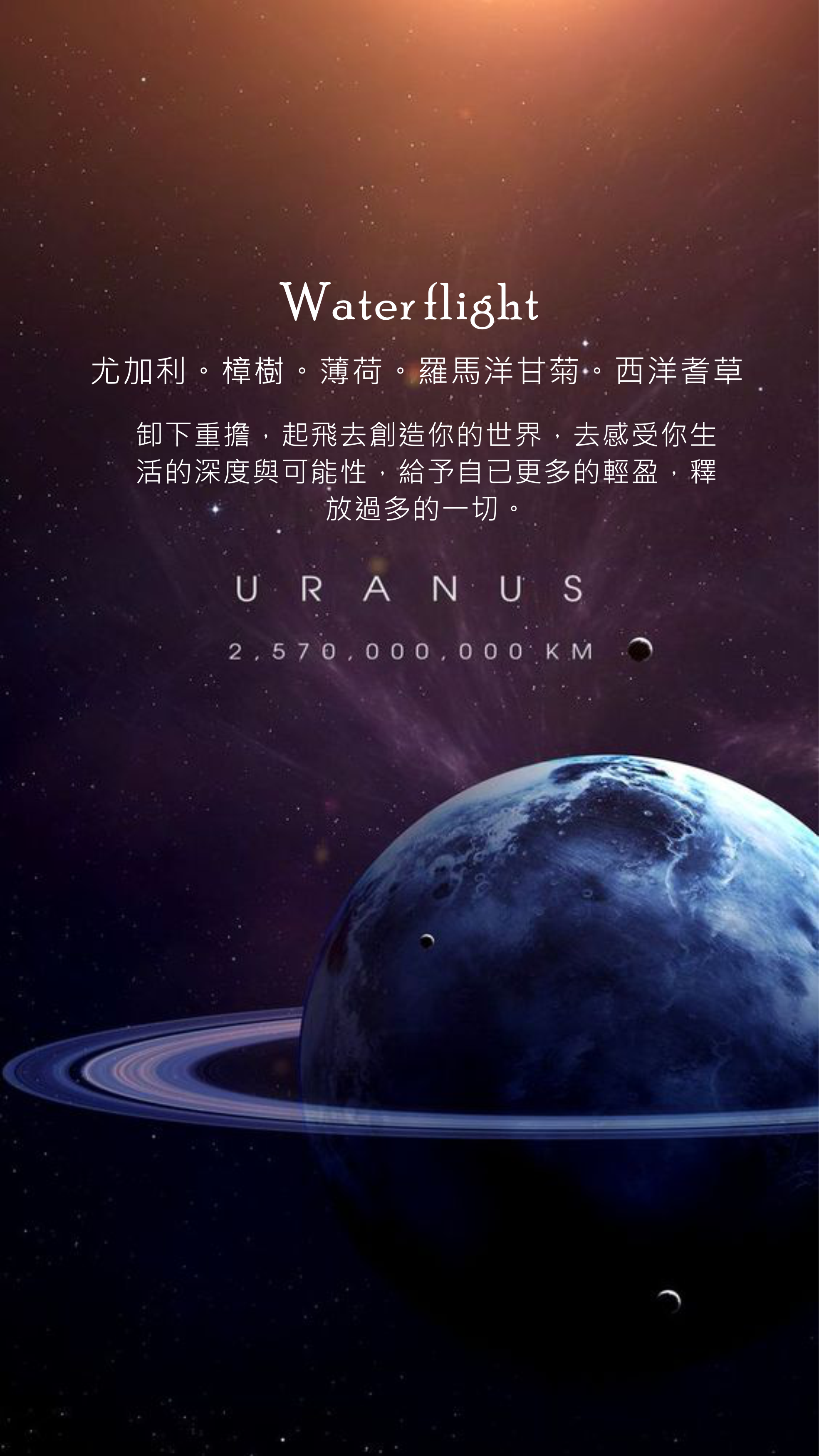 Uranus天王星