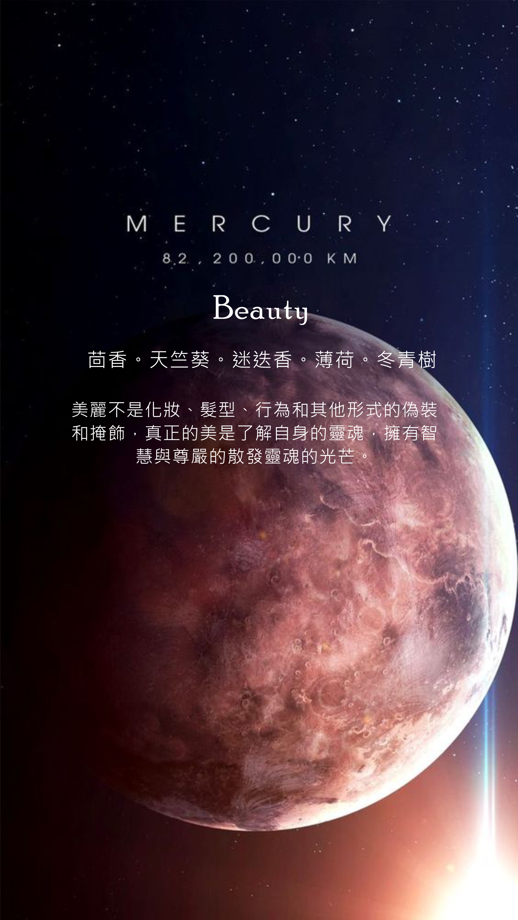Mercury水星