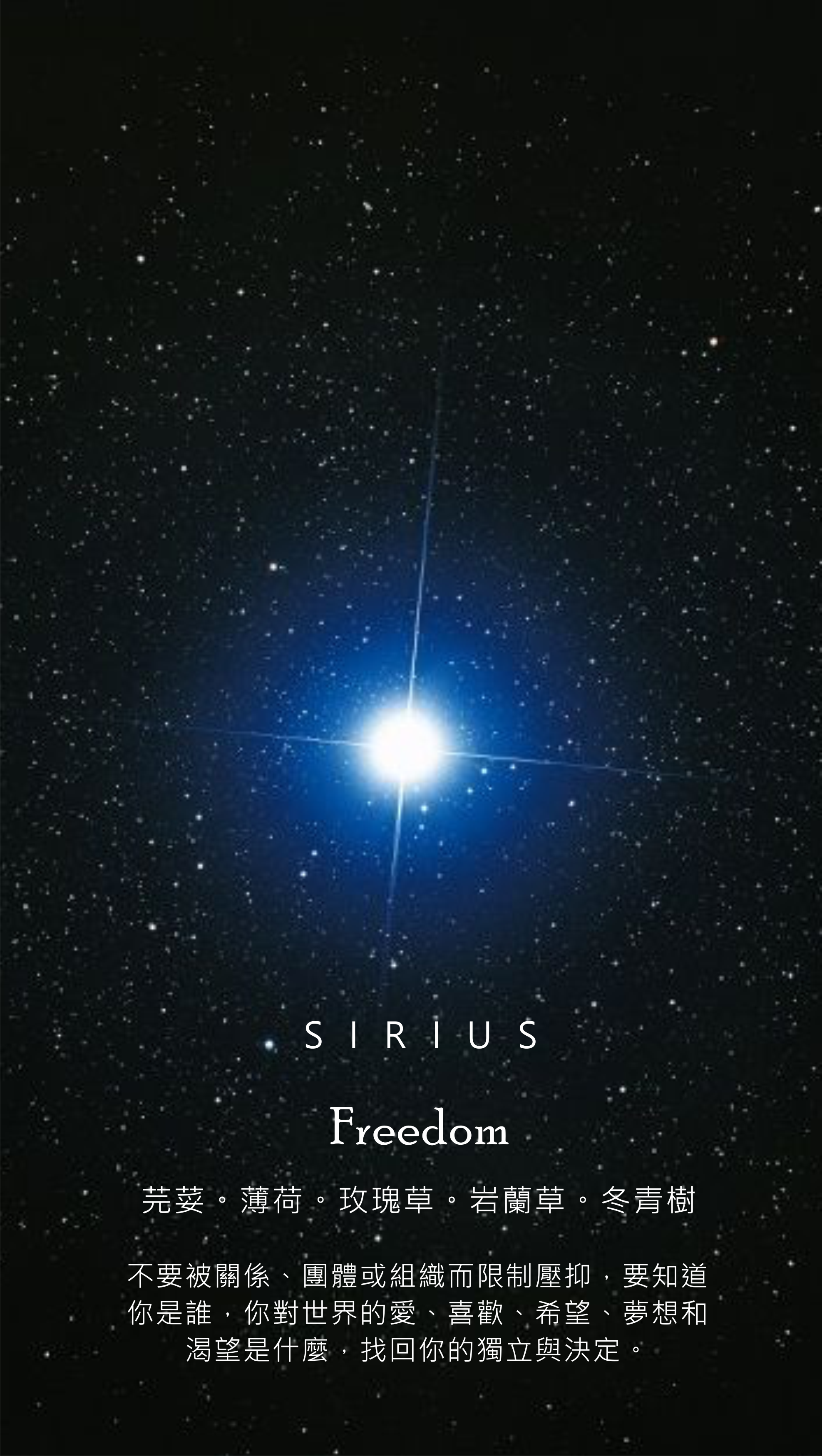 Sirius天狼星
