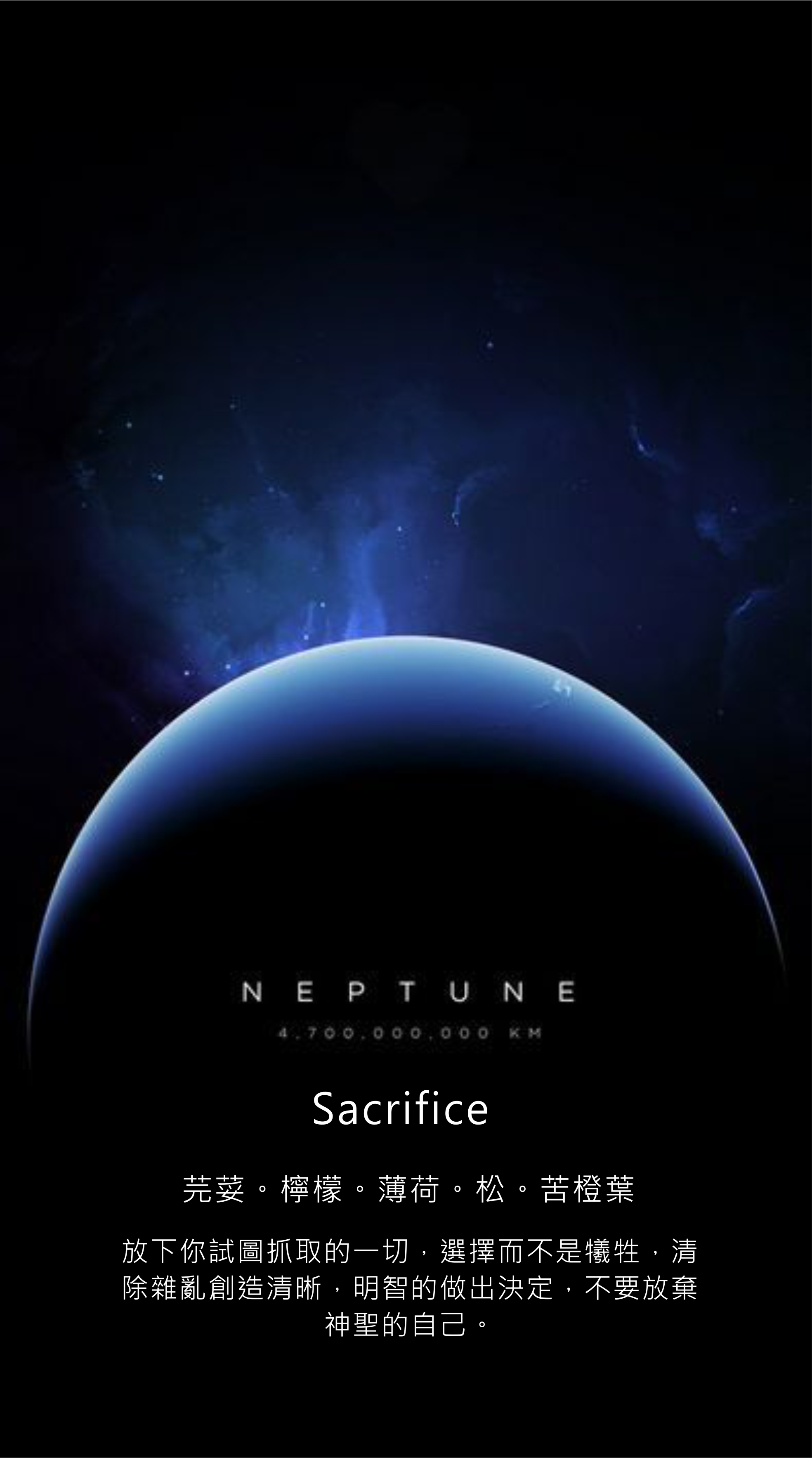 Neptune海王星