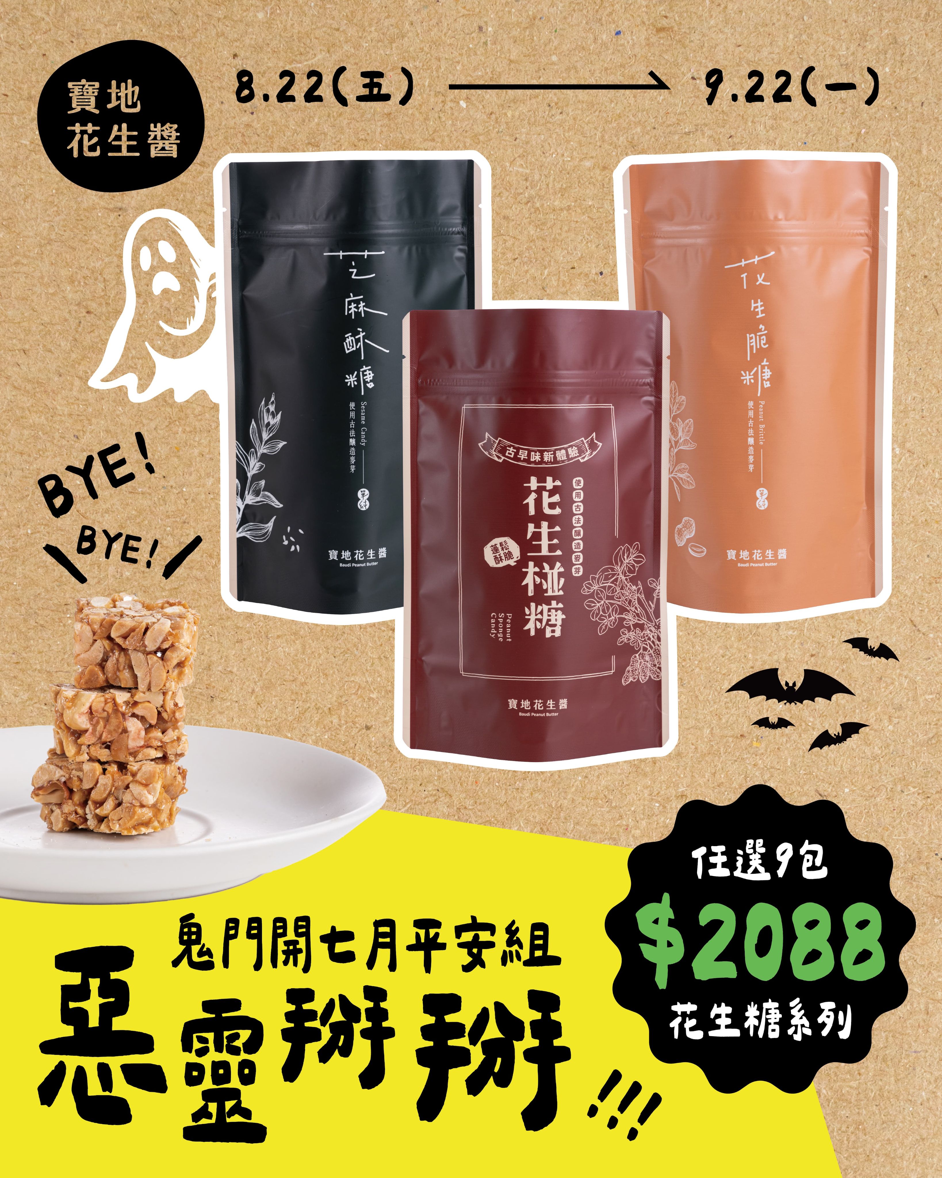 任選9件 $2088  《無添加小點心系列》 300克