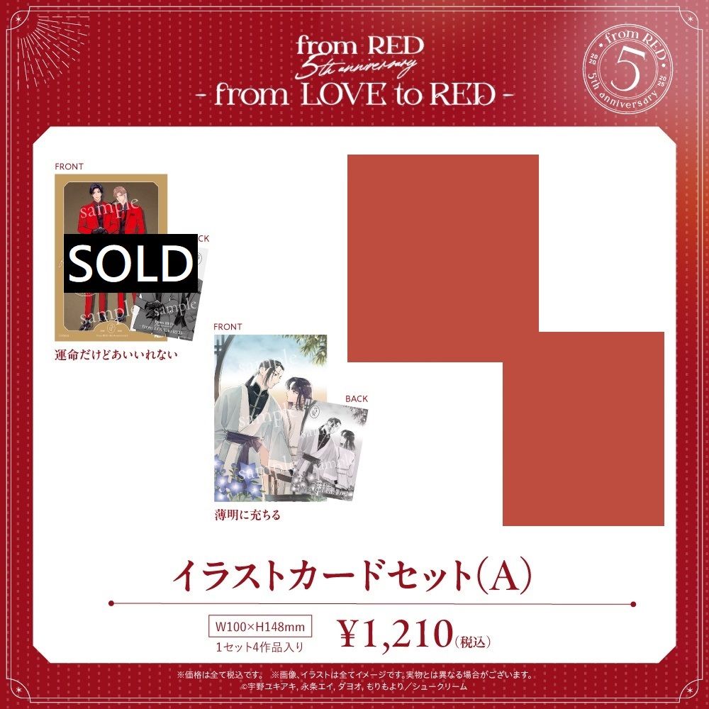 拆售 from RED 5周年 明信片組