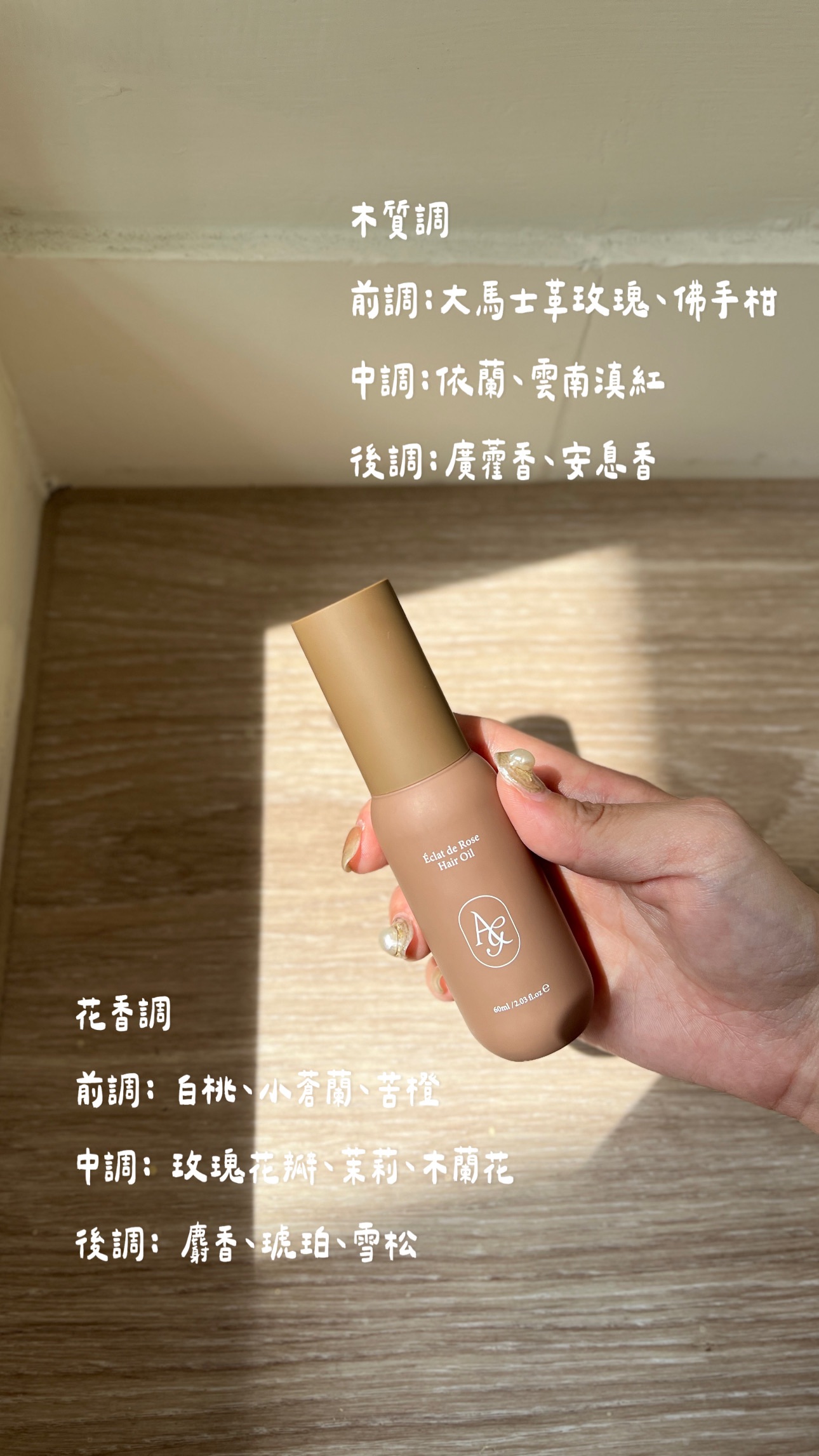 限定優惠｜高級香水髮油.ᐟ.ᐟ