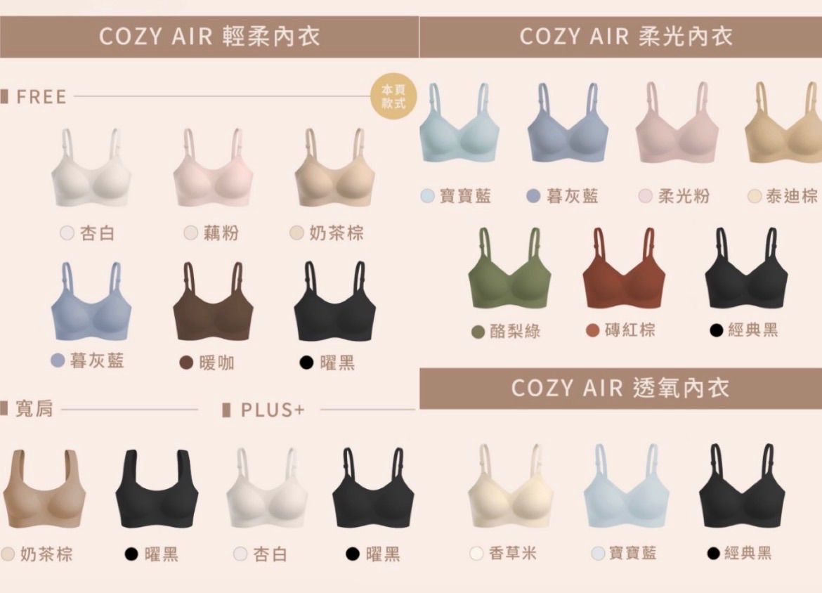 𝘊𝘰𝘻𝘺 𝘈𝘪𝘳｜麻糬無痕內衣一套 A-E奶