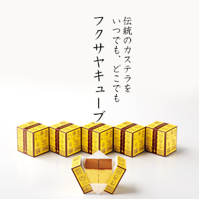 日本 空運 福砂屋 長崎 蛋糕 日本展 食品展 五三燒  キューブ Q比禮盒 禮物（2片入）