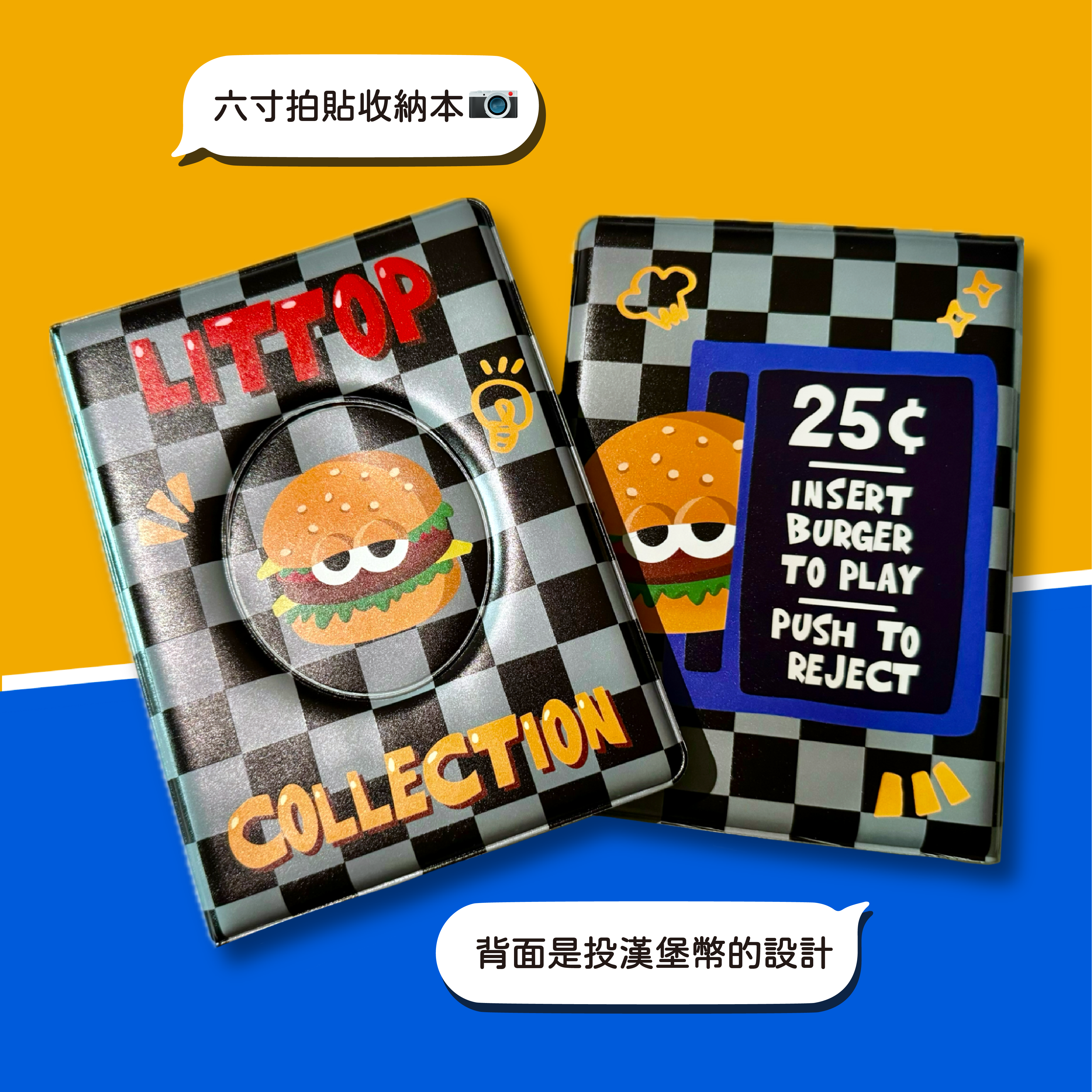 美式漢堡六寸拍貼收納本