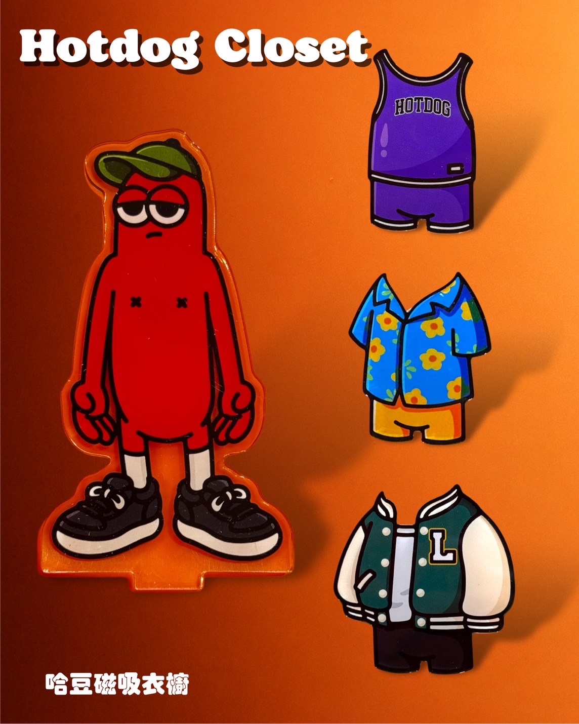熱狗衣櫃 衣服6件