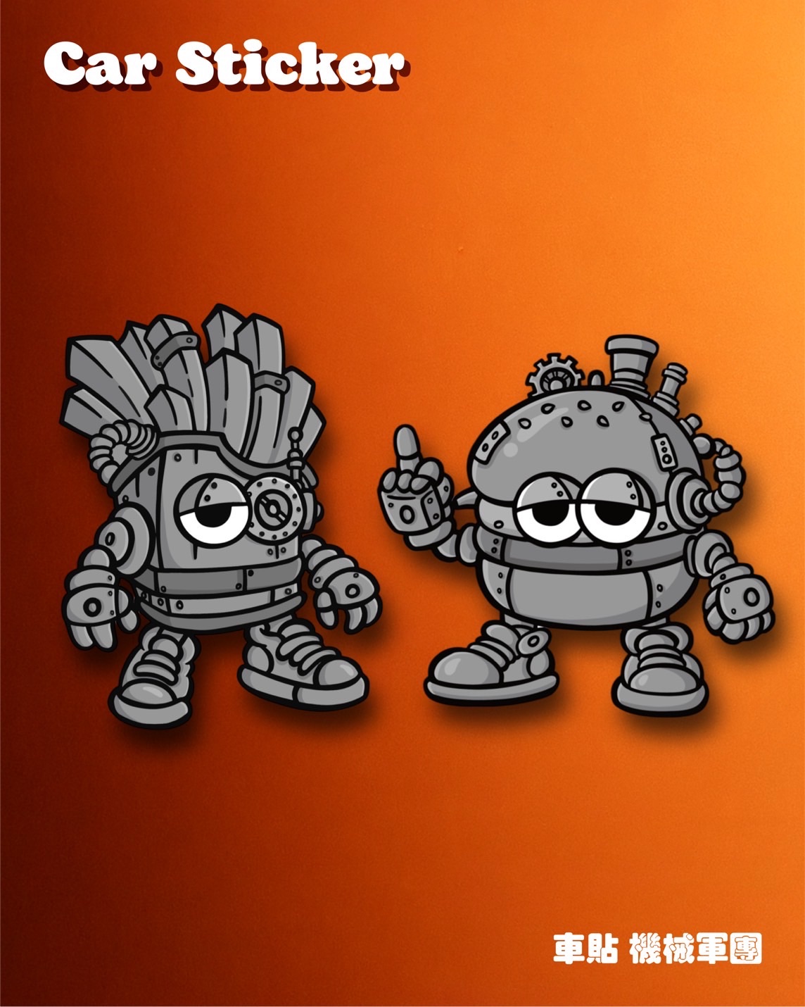 機器人車貼
