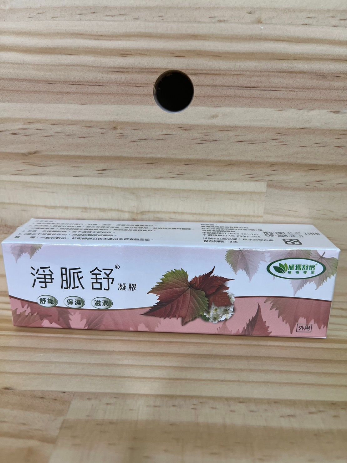 淨脈舒凝膠 50G