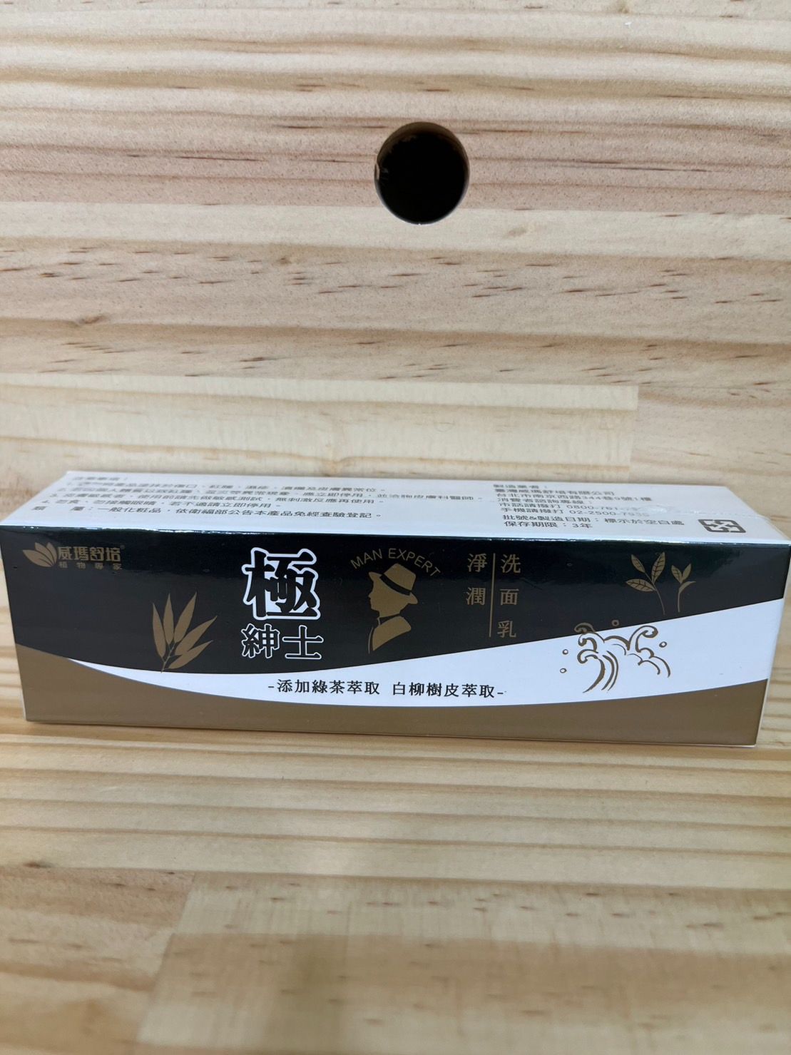 威瑪舒培極紳士淨潤洗面乳 40G