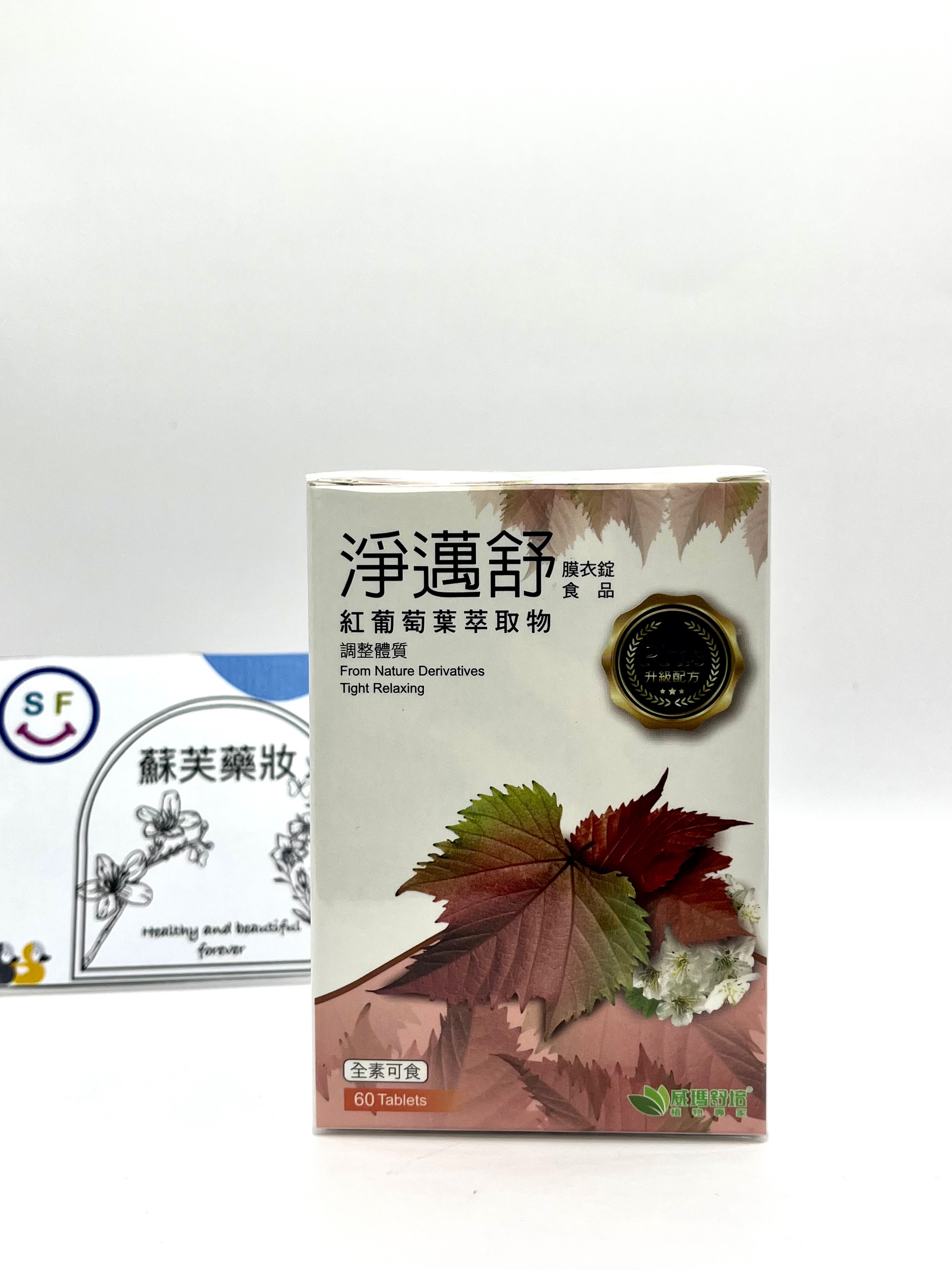 淨邁舒Plus膜衣錠 60錠【全素】