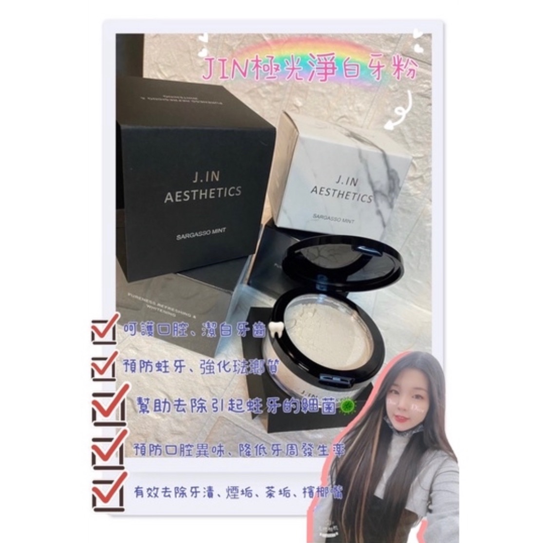 🔥現貨供應🔥JIN極光淨白牙粉🦷全新升級版❗️牙粉🦷