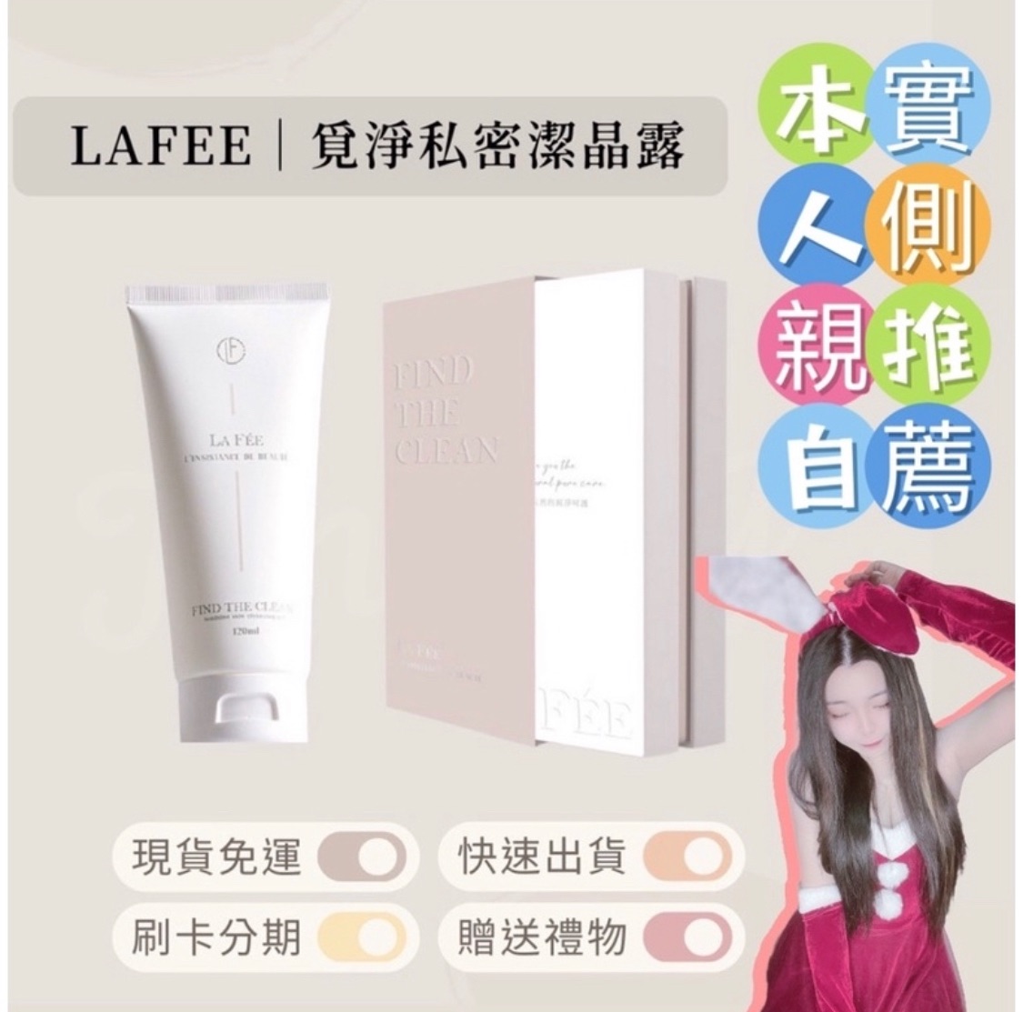 女孩の秘密㊙️私密處保養系列