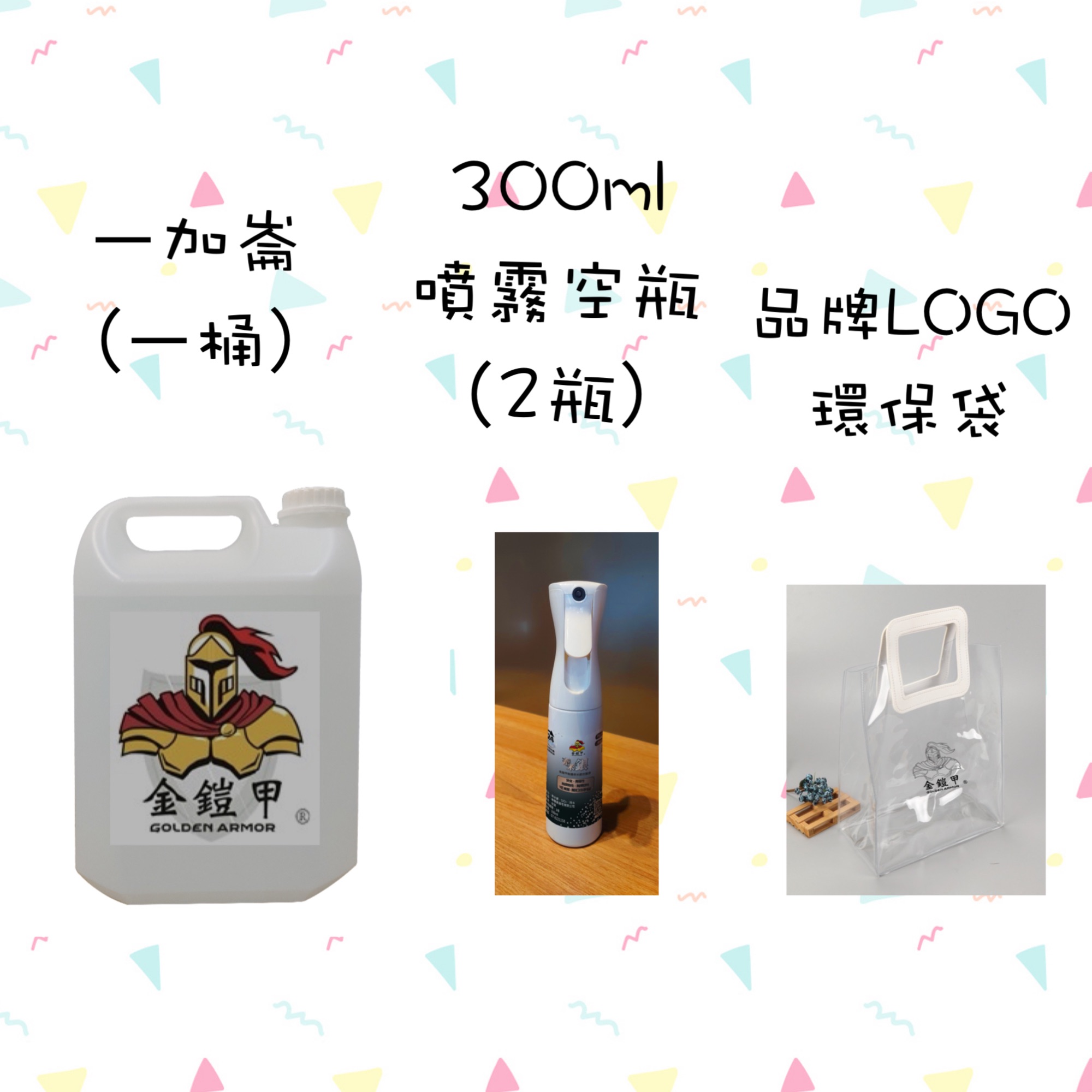 從居家到外出  通通包軌（直接免運）