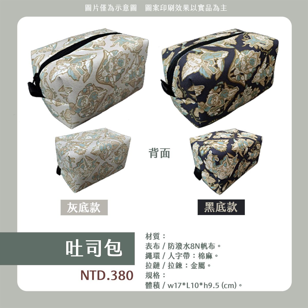 吐司包（有內裡）