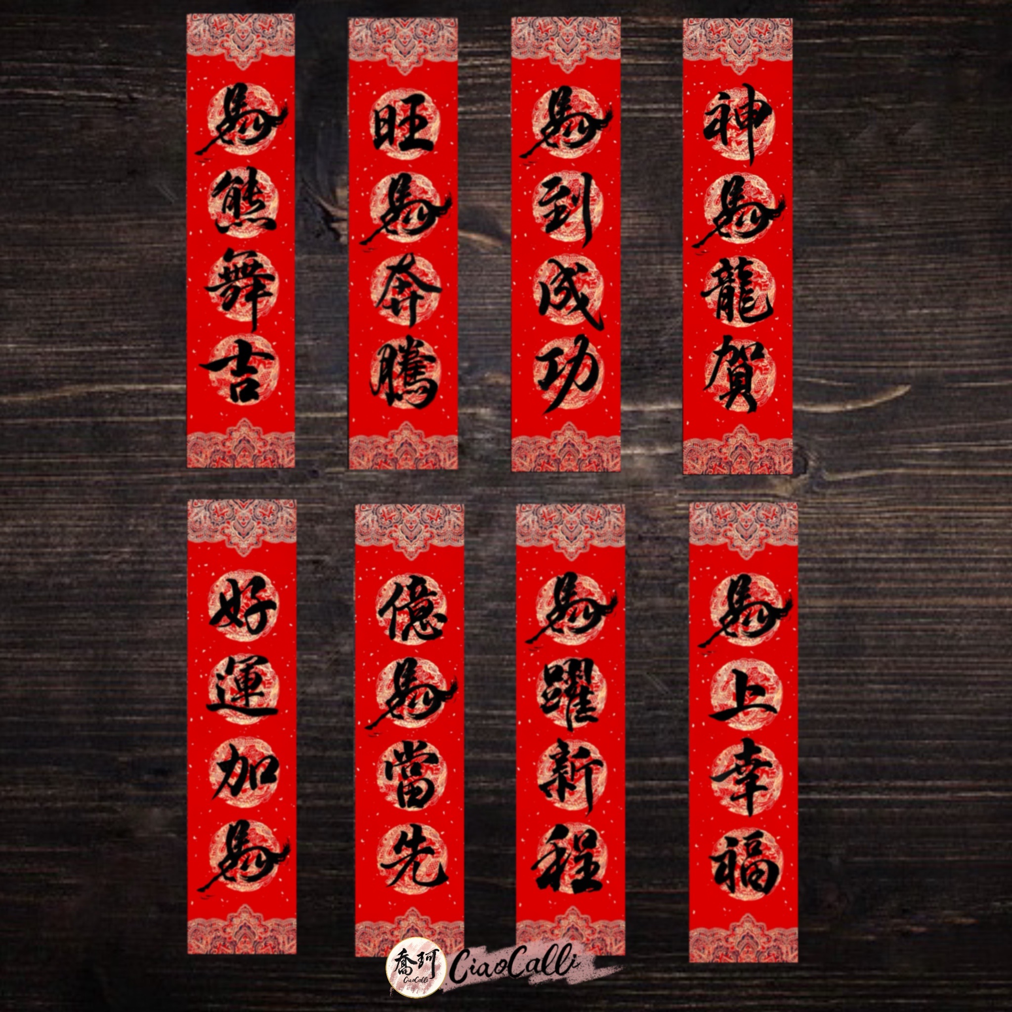 四字春聯 17x68cm