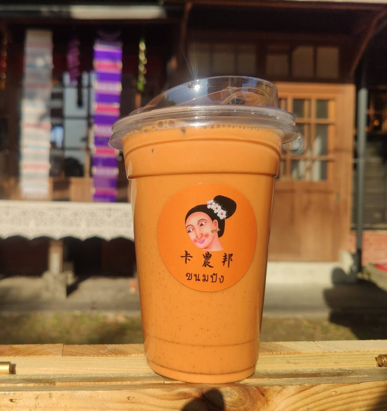 泰式奶茶