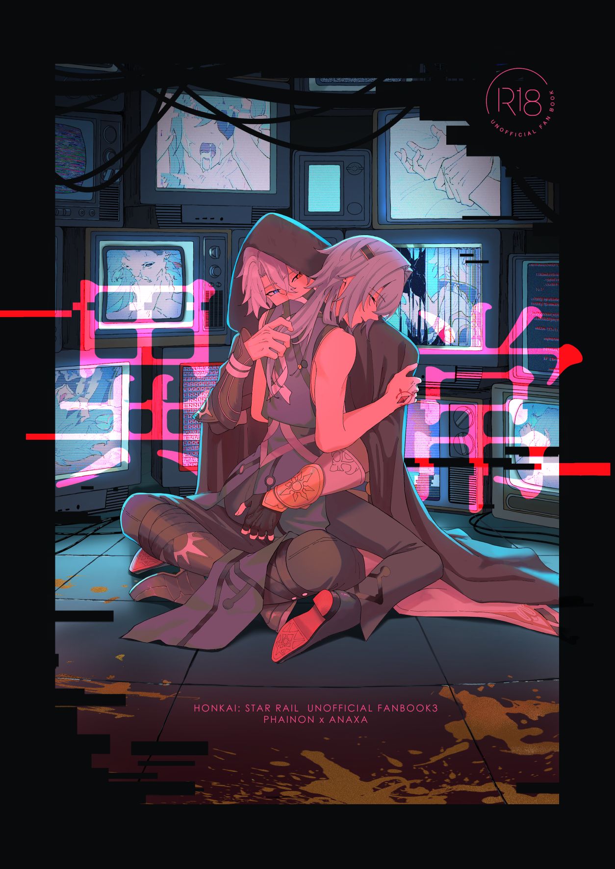 【崩壞:星穹鐵道-厄夏同人本】異常