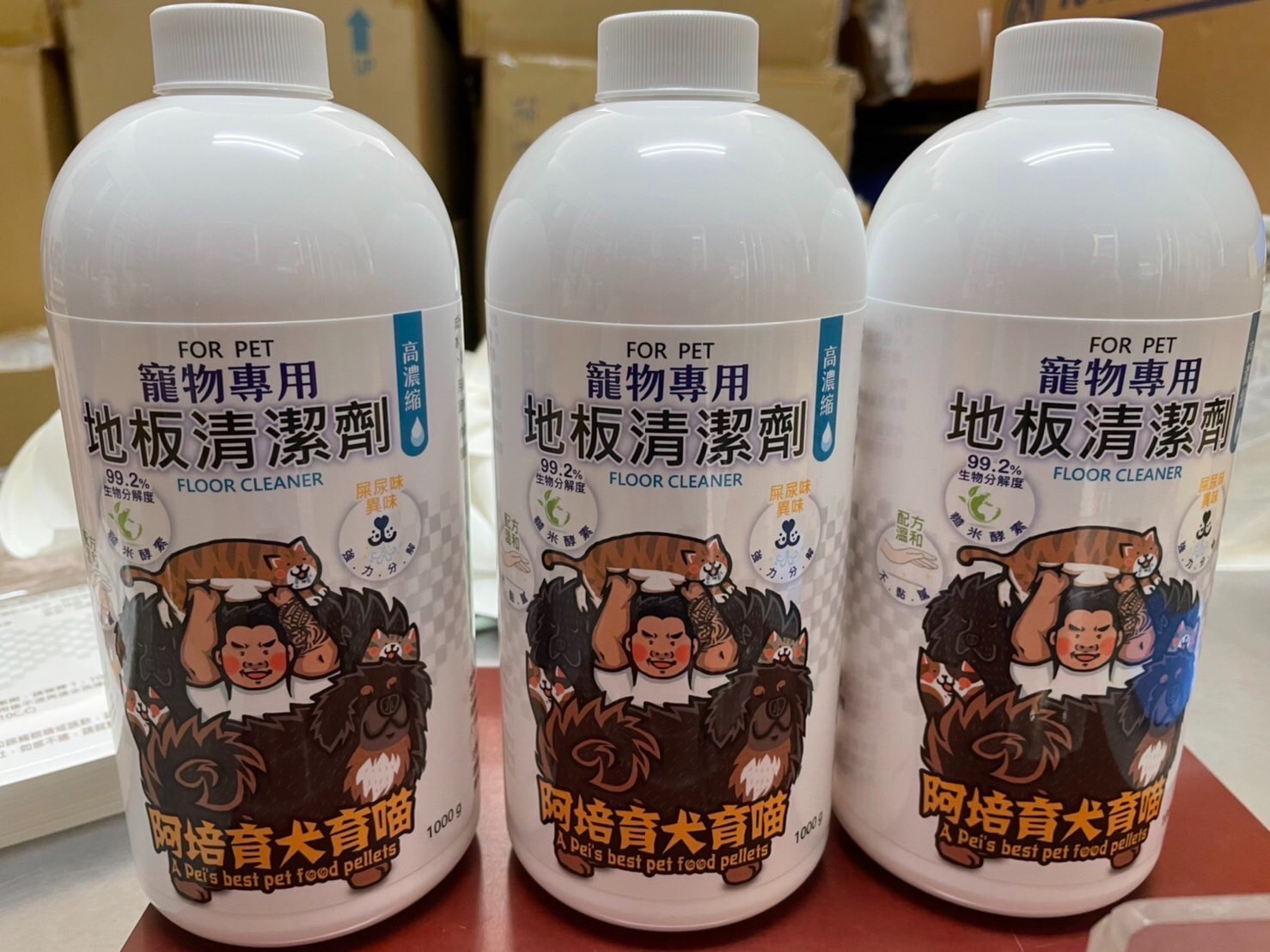 地板清潔劑