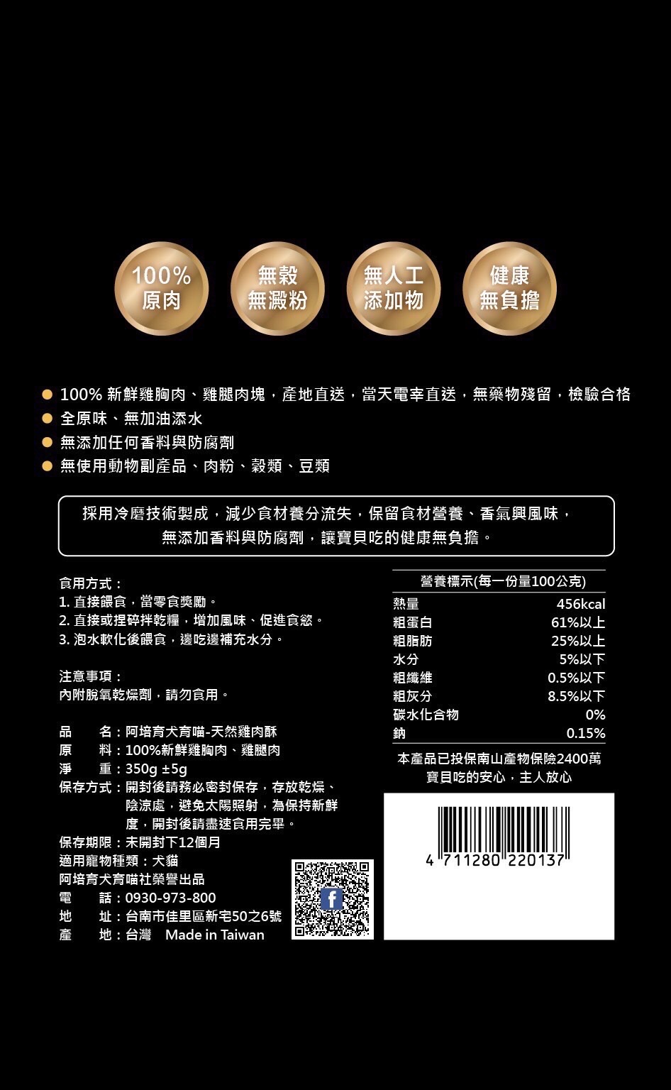天然純肉雞肉酥