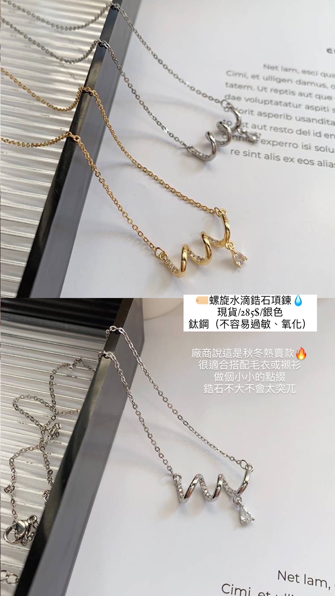 螺旋水滴鋯石項鍊