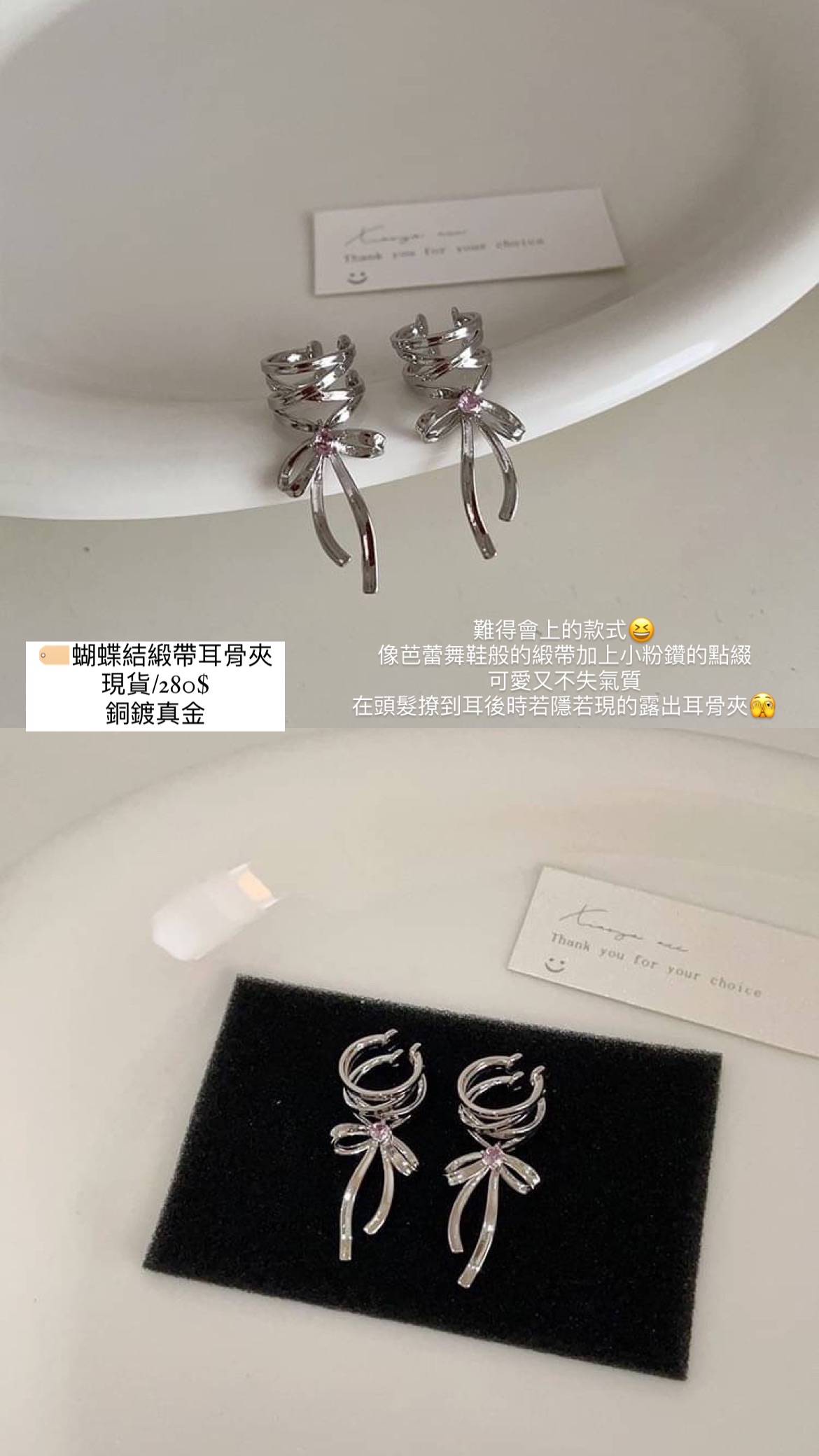 蝴蝶結緞帶耳骨夾