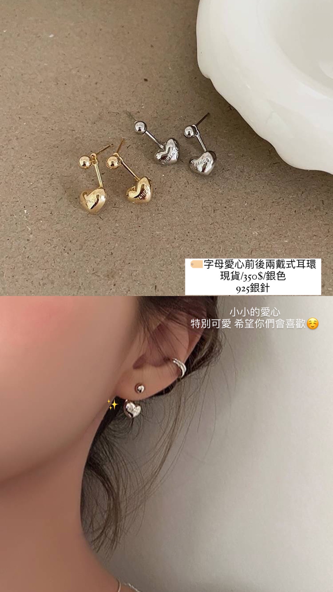 字母愛心前後兩戴式耳環