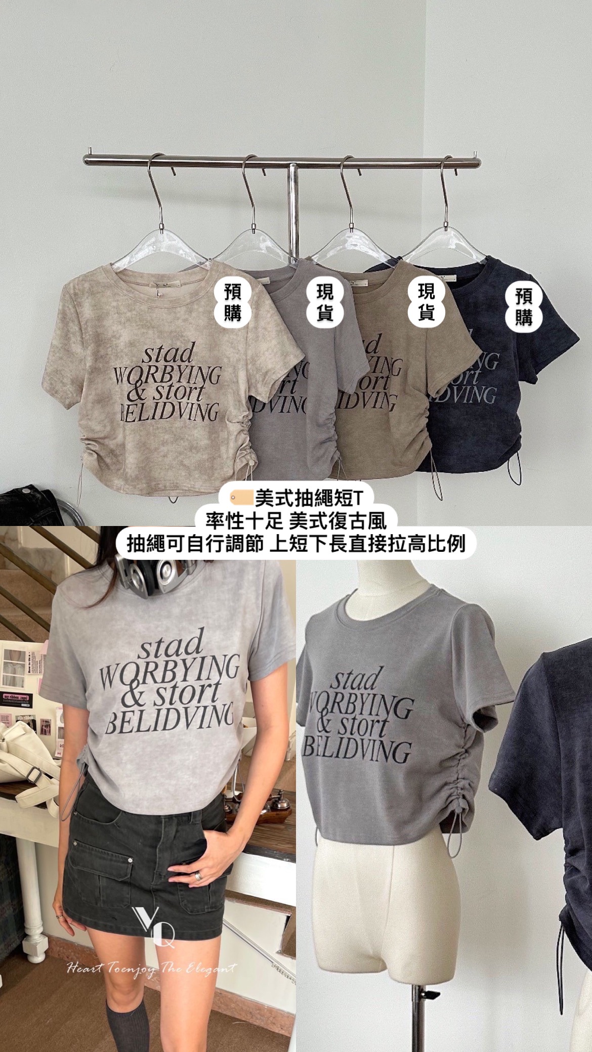 美式抽繩短T