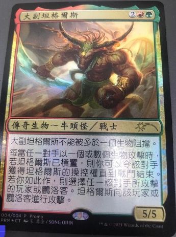 Tahngarth， First Mate （中文）