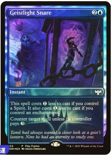 遊魂幽籠 Geistlight Snare