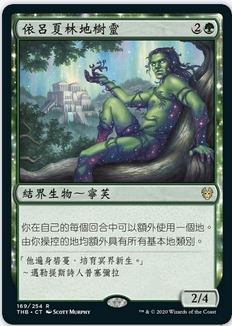 Dryad of the Ilysian Grove  依呂夏林地樹靈
