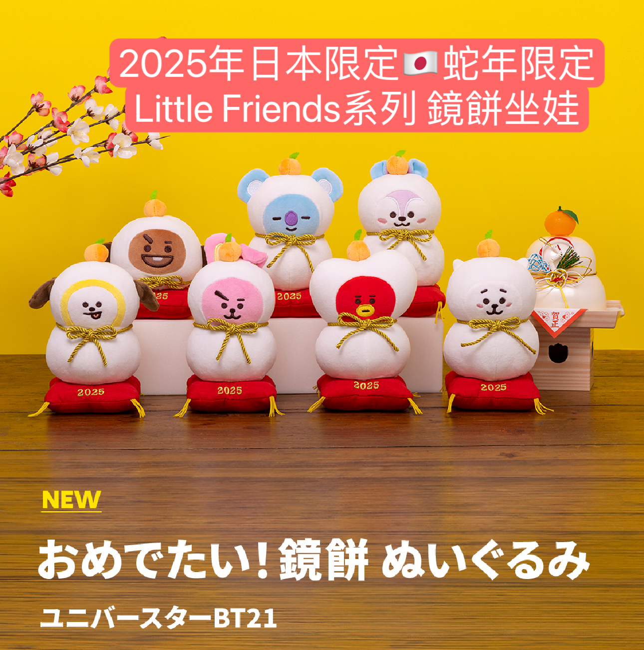 2025年日本限定🇯🇵蛇年限定 Little Friends系列 造型玩偶/吊飾🐍