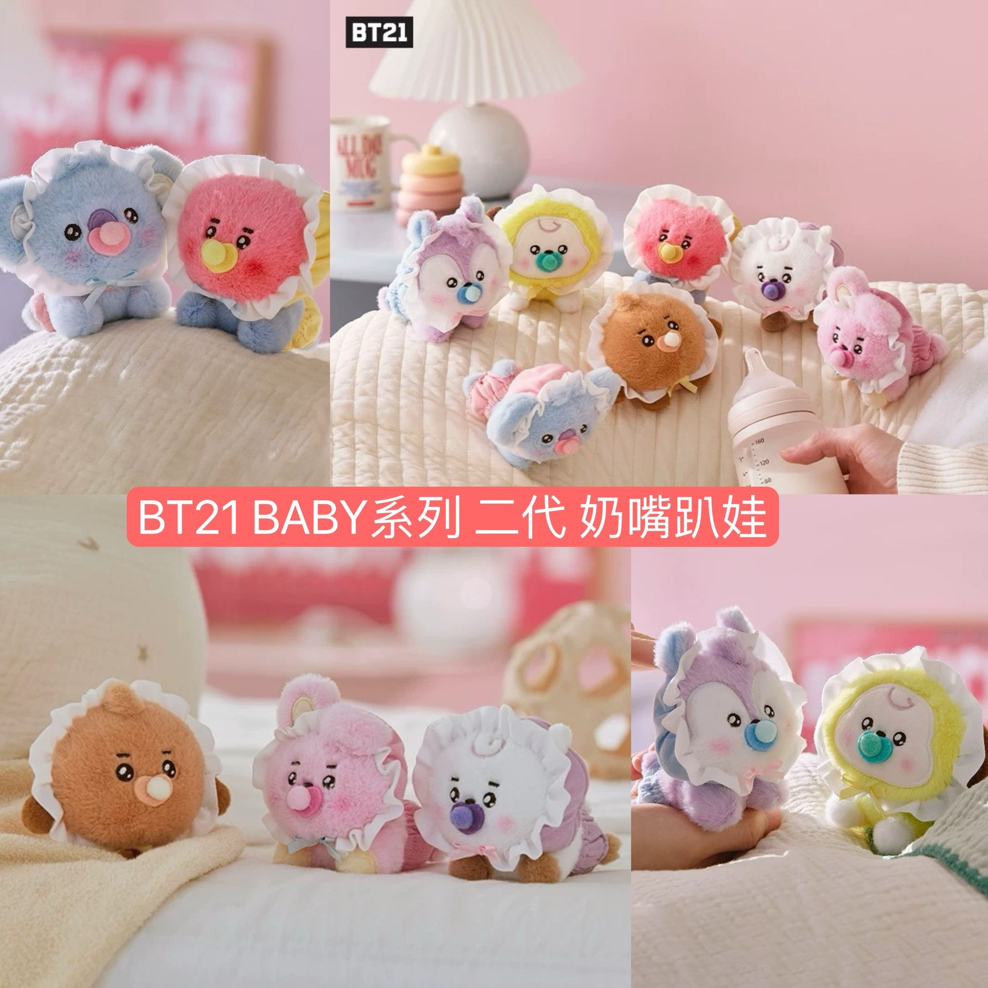 #1月新品 BT21 BABY系列 二代 奶嘴造型趴娃/吊飾/衣櫥