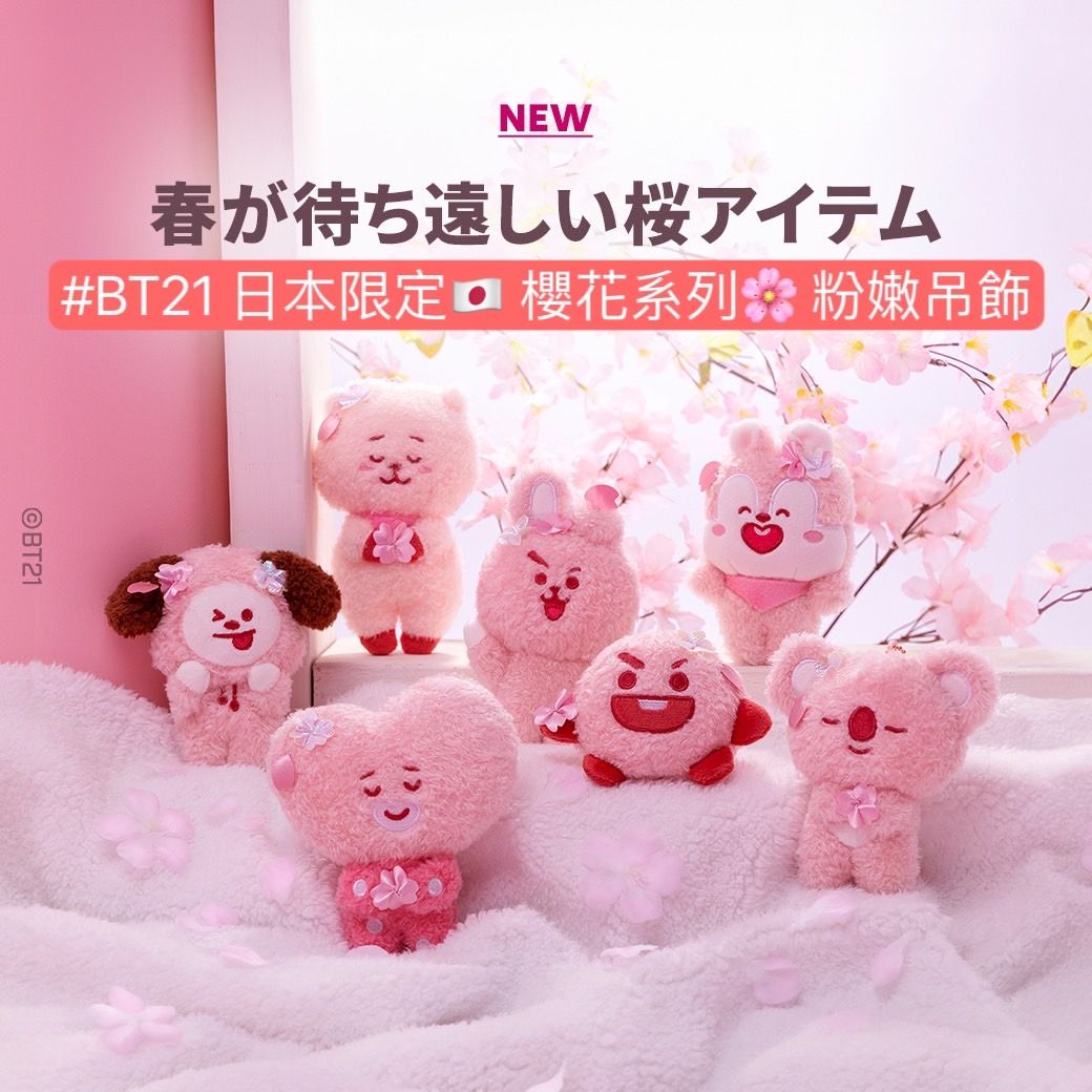 #1月新品 BT21 日本限定🇯🇵 櫻花系列🌸 造型坐娃/吊飾