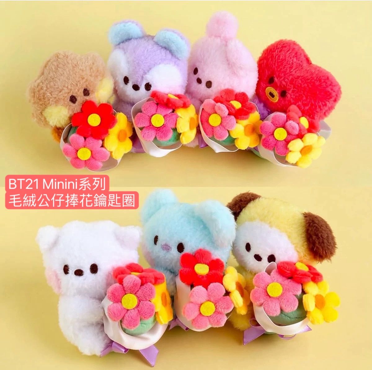 #2月新品 BT21 Minini系列 毛絨公仔捧花鑰匙圈