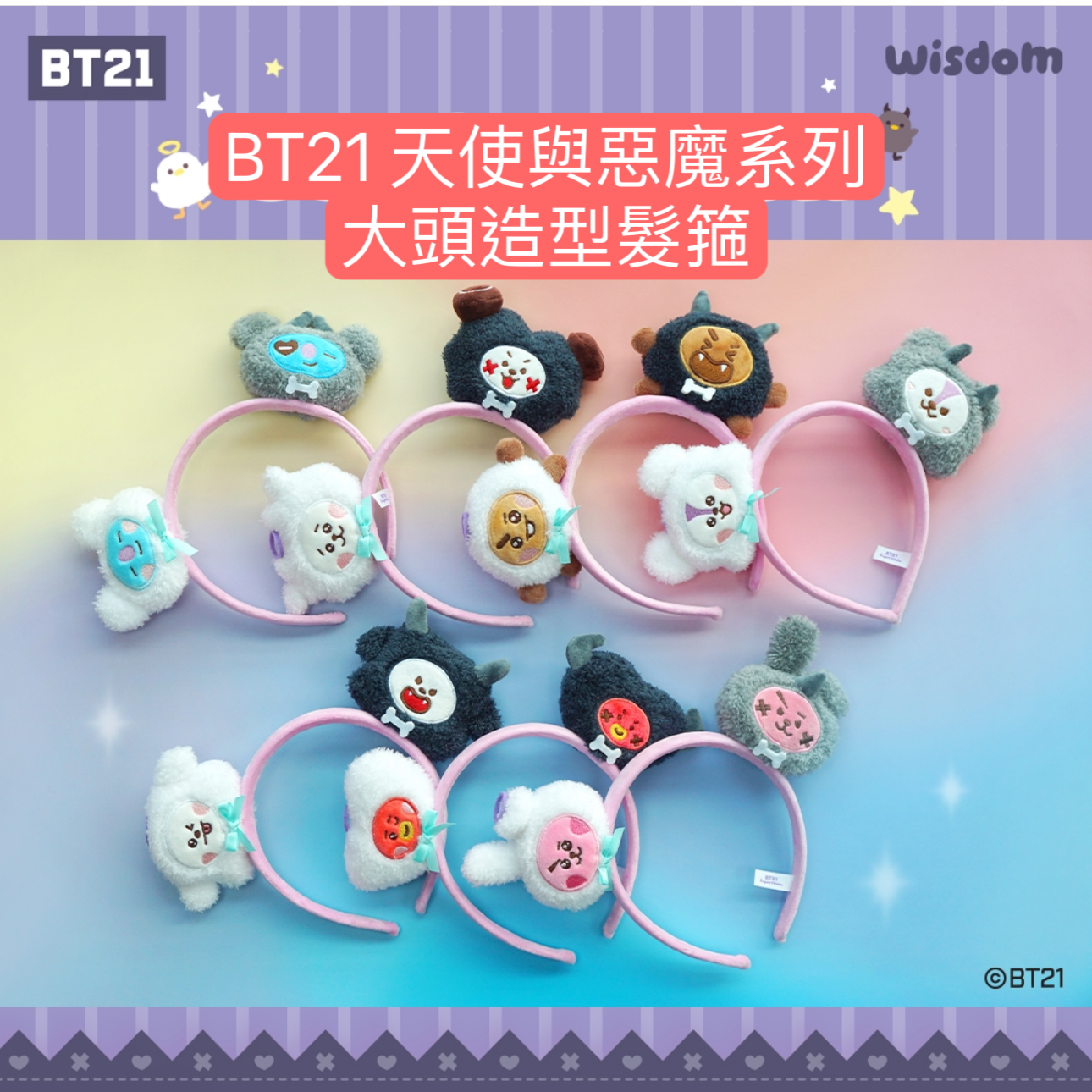BT21 天使與惡魔系列 全周邊❤️‍🔥