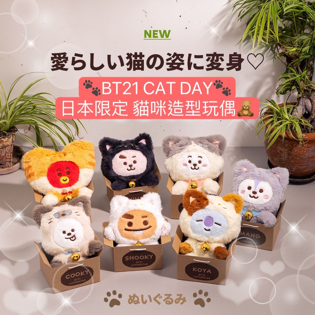 #2月新品 🐾BT21 CAT DAY🐾 日本限定 貓咪造型玩偶/吊飾/卡包🧸