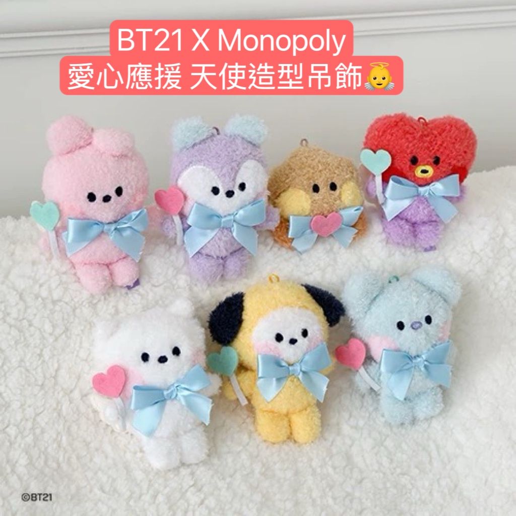 #3月新品 BT21 X Monopoly minini系列  愛心應援天使造型吊飾👼