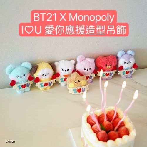 #3月新品 BT21 X Monopoly minini系列 I♡U 愛你應援造型吊飾