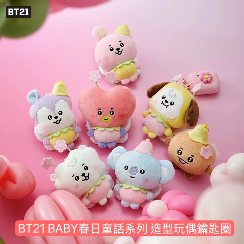 #3月新品 BT21 BABY春日童話系列周邊🌸