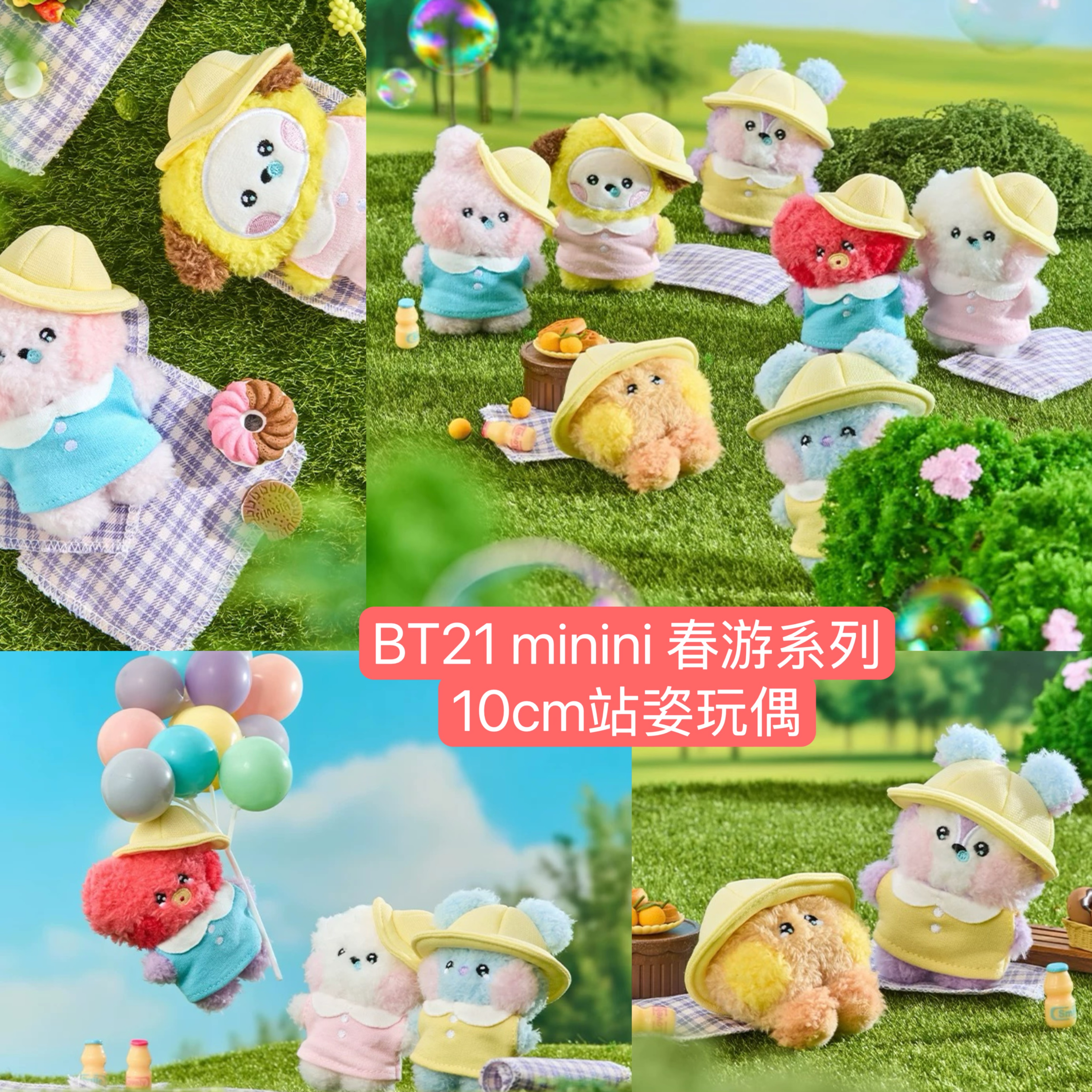 #3月新品 BT21 minini系列 春遊系列周邊🧺