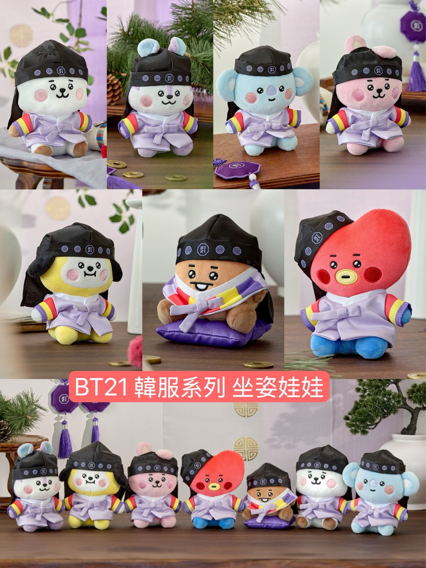 #4月新品 BT21 2025韓服系列周邊