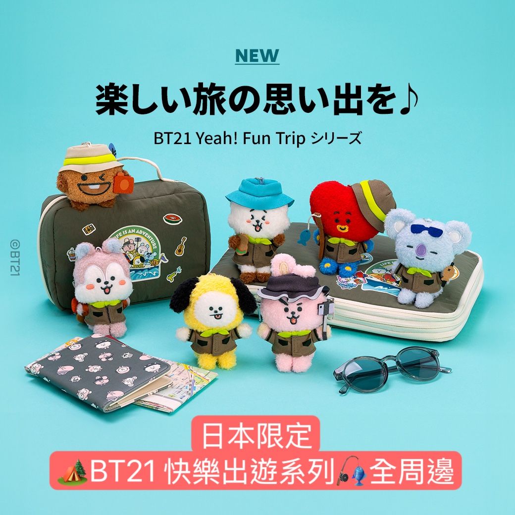 #4月新品 日本限定🏕BT21 快樂出遊系列🎣全周邊