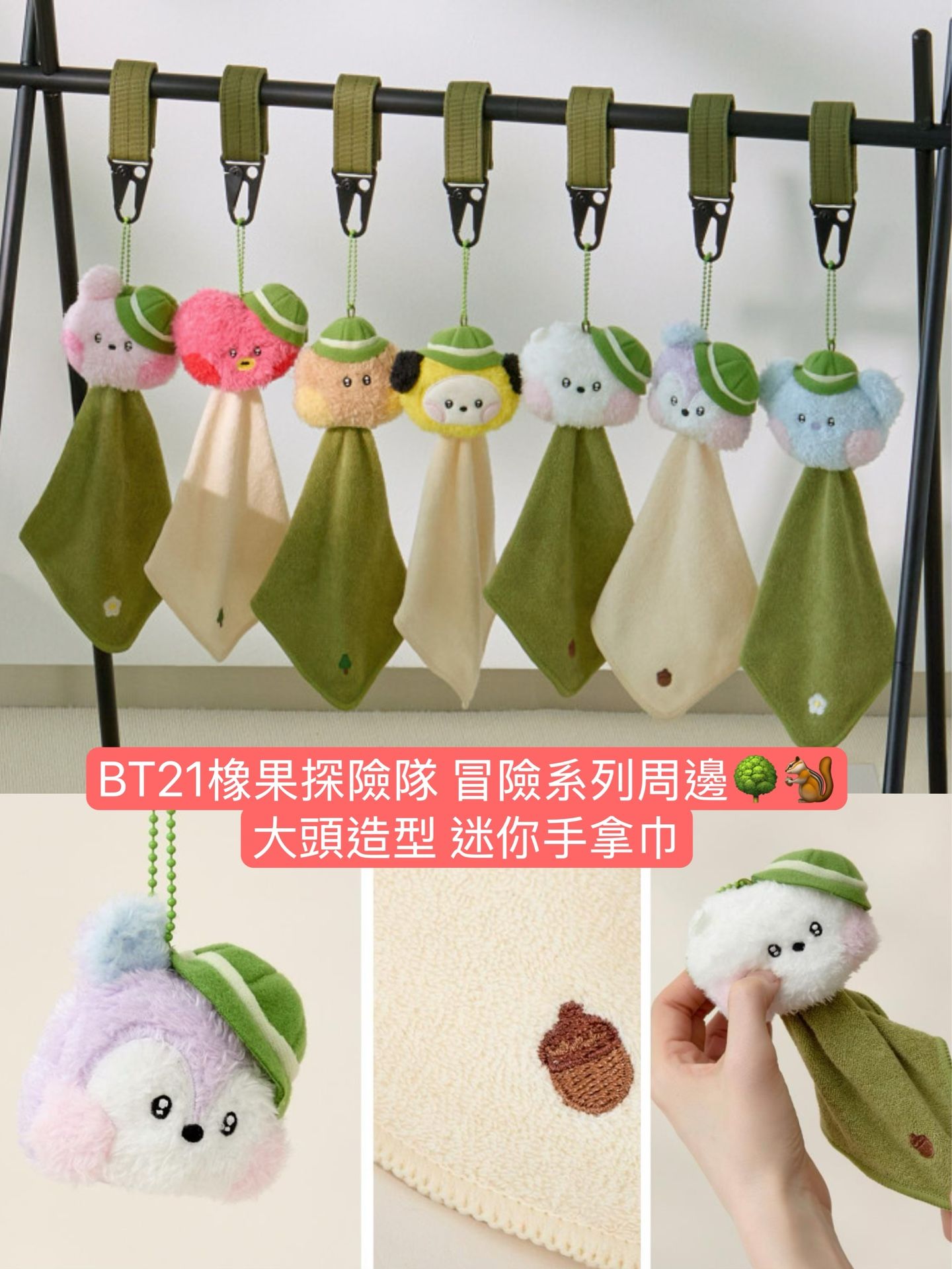 #5月新品 BT21 橡果探險隊 冒險系列周邊🌳🐿️