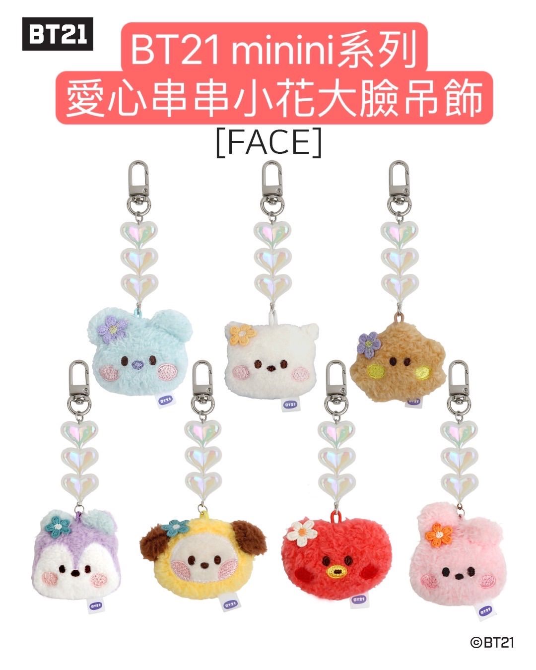 #庫存販售 BT21 minini系列 愛心串串小花大臉吊飾